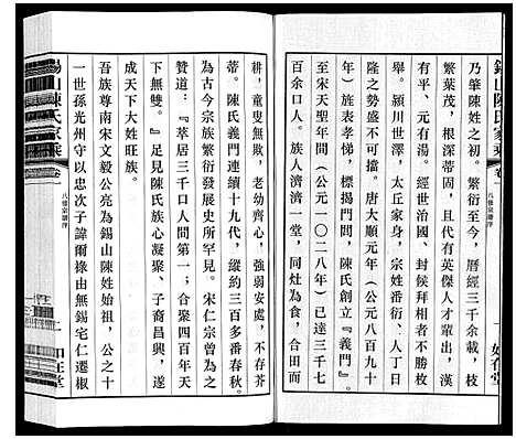 [下载][锡山陈氏家乘]江苏.锡山陈氏家乘_二十三.pdf