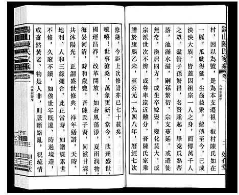 [下载][锡山陈氏家乘]江苏.锡山陈氏家乘_二十三.pdf