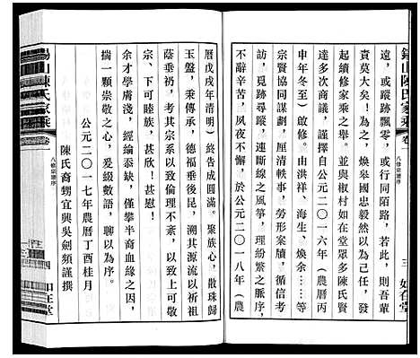 [下载][锡山陈氏家乘]江苏.锡山陈氏家乘_二十三.pdf