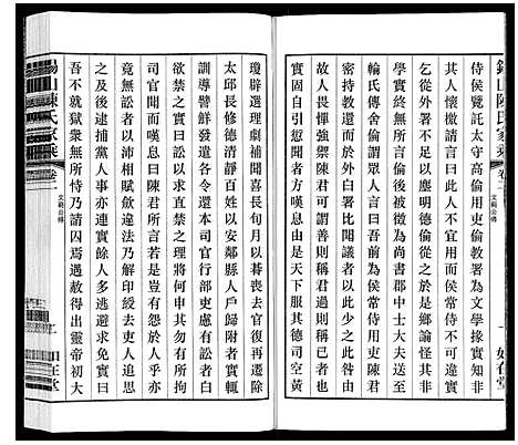 [下载][锡山陈氏家乘]江苏.锡山陈氏家乘_二.pdf