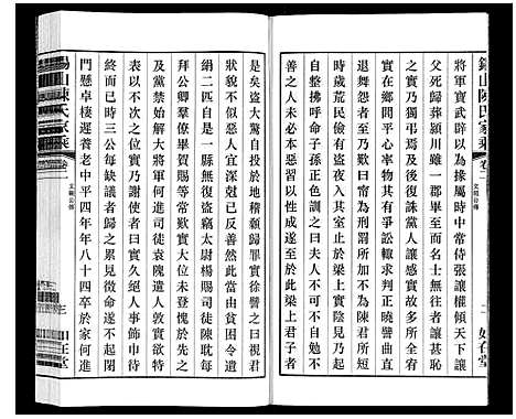 [下载][锡山陈氏家乘]江苏.锡山陈氏家乘_二.pdf