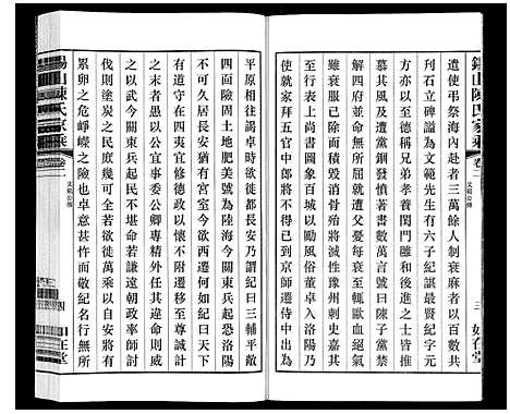 [下载][锡山陈氏家乘]江苏.锡山陈氏家乘_二.pdf