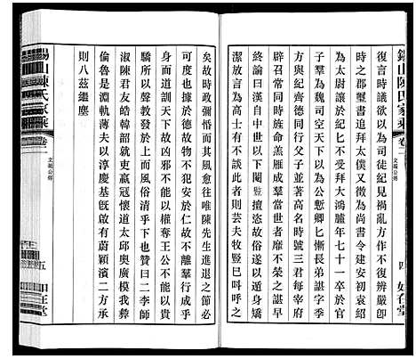 [下载][锡山陈氏家乘]江苏.锡山陈氏家乘_二.pdf