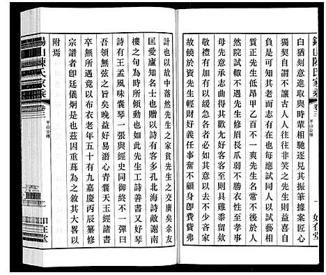 [下载][锡山陈氏家乘]江苏.锡山陈氏家乘_三.pdf