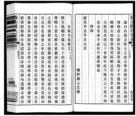 [下载][锡山陈氏家乘]江苏.锡山陈氏家乘_三.pdf