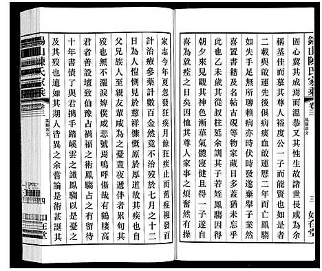 [下载][锡山陈氏家乘]江苏.锡山陈氏家乘_三.pdf