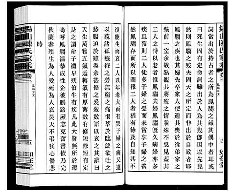 [下载][锡山陈氏家乘]江苏.锡山陈氏家乘_三.pdf