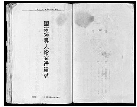 [下载][陈家庄陈氏宗谱]江苏.陈家庄陈氏家谱.pdf