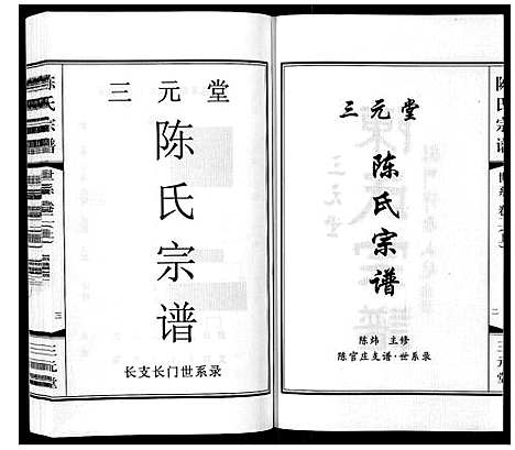 [下载][陈氏宗谱_3卷]江苏.陈氏家谱_二.pdf