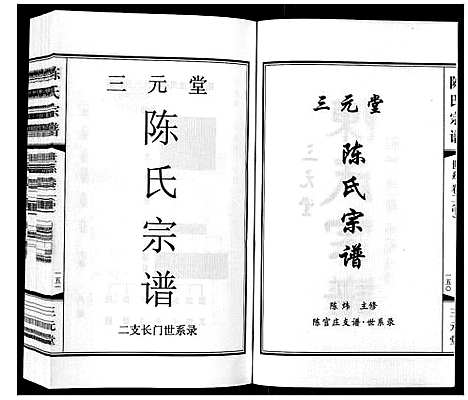 [下载][陈氏宗谱_3卷]江苏.陈氏家谱_三.pdf