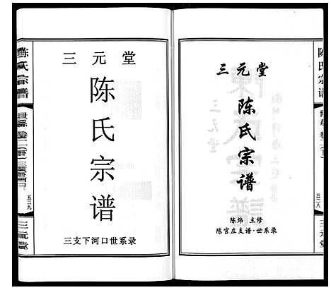 [下载][陈氏宗谱_3卷]江苏.陈氏家谱_四.pdf