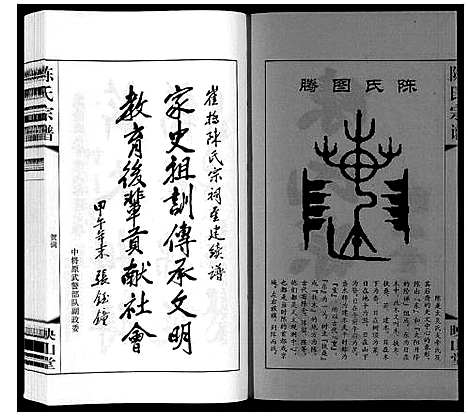 [下载][陈氏宗谱_5卷]江苏.陈氏家谱_一.pdf