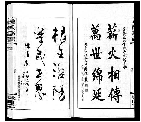 [下载][陈氏宗谱_5卷]江苏.陈氏家谱_一.pdf