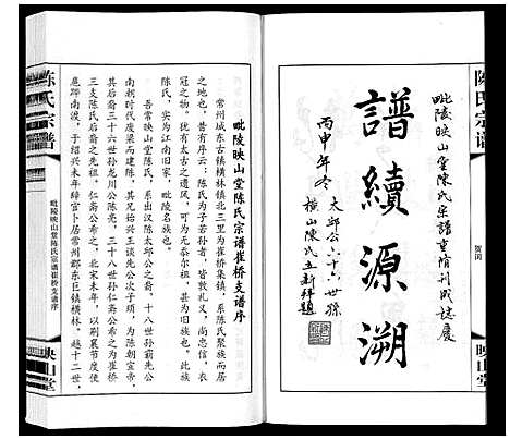 [下载][陈氏宗谱_5卷]江苏.陈氏家谱_一.pdf