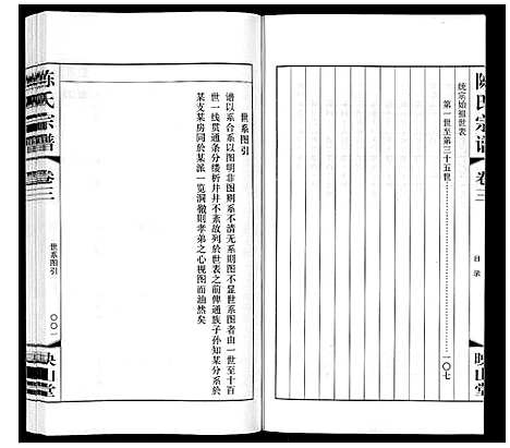 [下载][陈氏宗谱_5卷]江苏.陈氏家谱_三.pdf