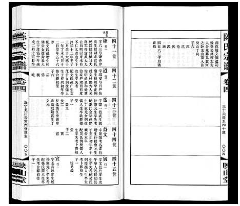 [下载][陈氏宗谱_5卷]江苏.陈氏家谱_四.pdf