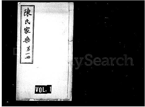 [下载][陈氏家乘_10卷_世系表1卷]江苏.陈氏家乘.pdf