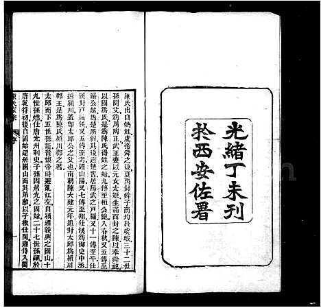 [下载][陈氏家乘_10卷_世系表1卷]江苏.陈氏家乘.pdf