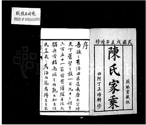 [下载][陈氏家乘_22卷_石城陈氏族谱]江苏.陈氏家乘_一.pdf