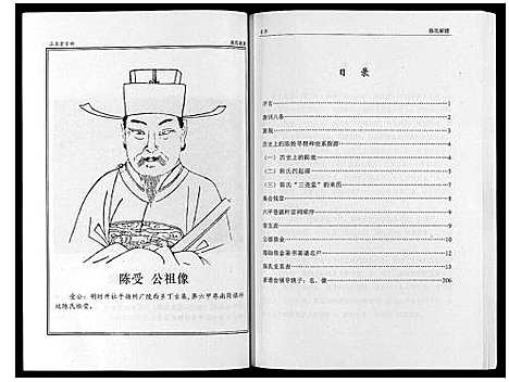 [下载][陈氏家谱_不分卷]江苏.陈氏家谱_一.pdf