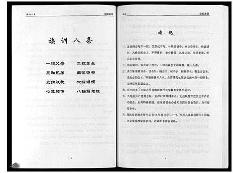 [下载][陈氏家谱_不分卷]江苏.陈氏家谱_一.pdf