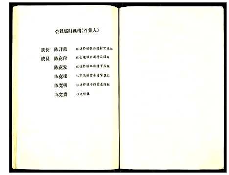 [下载][陈氏家谱传]江苏.陈氏家谱.pdf