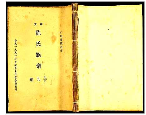 [下载][陈氏族谱]江苏.陈氏家谱_十二.pdf