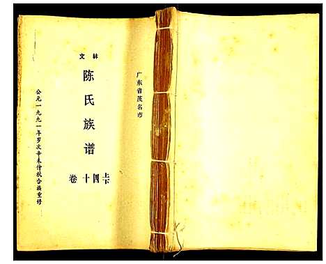 [下载][陈氏族谱]江苏.陈氏家谱_十八.pdf