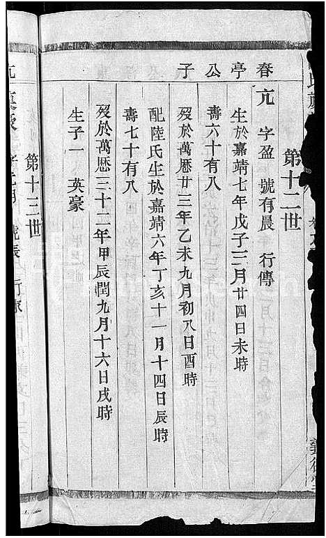 [下载][陈氏族谱_16卷]江苏.陈氏家谱_六.pdf