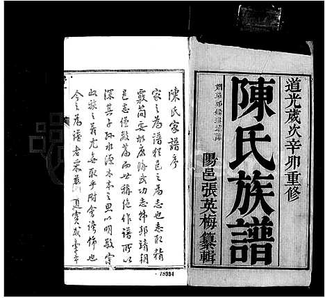 [下载][陈氏族谱_6卷首1卷_陈氏谱略]江苏.陈氏家谱.pdf