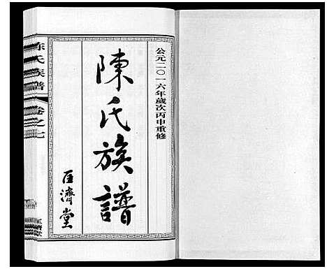 [下载][陈氏族谱_9卷]江苏.陈氏家谱_七.pdf