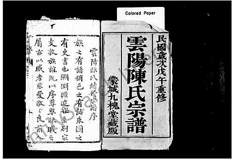 [下载][云阳陈氏宗谱_17卷]江苏.云阳陈氏家谱.pdf