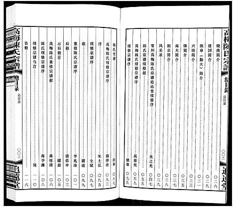 [下载][高梅陈氏宗谱_15卷_高梅陈氏宗谱]江苏.高梅陈氏家谱_一.pdf