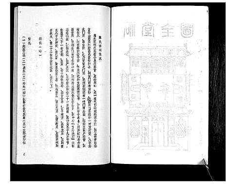 [下载][盐城陈氏宗谱]江苏.盐城陈氏家谱_一.pdf