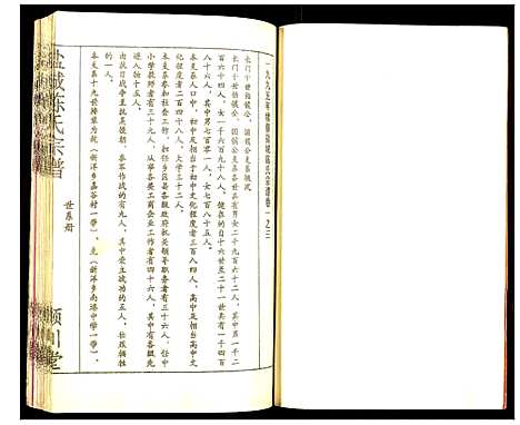 [下载][盐城陈氏宗谱]江苏.盐城陈氏家谱_五.pdf