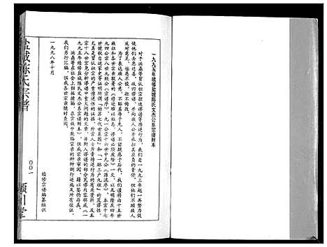 [下载][盐城陈氏宗谱]江苏.盐城陈氏家谱.pdf