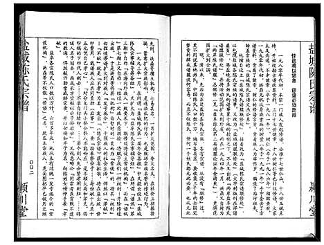 [下载][盐城陈氏宗谱]江苏.盐城陈氏家谱.pdf