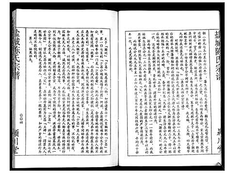 [下载][盐城陈氏宗谱]江苏.盐城陈氏家谱.pdf