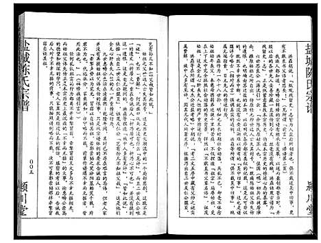 [下载][盐城陈氏宗谱]江苏.盐城陈氏家谱.pdf