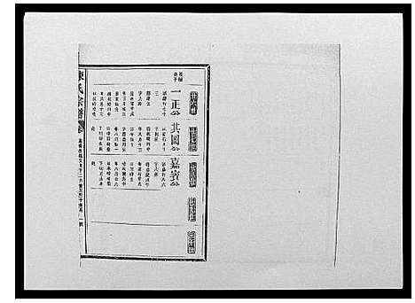 [下载][陈氏宗谱_12卷_毘陵小南门陈氏宗谱]江苏.陈氏家谱_九.pdf