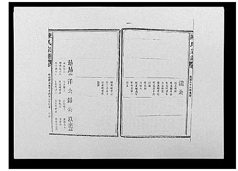 [下载][陈氏宗谱_12卷_毘陵小南门陈氏宗谱]江苏.陈氏家谱_十五.pdf