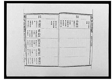 [下载][陈氏宗谱_12卷_毘陵小南门陈氏宗谱]江苏.陈氏家谱_十六.pdf