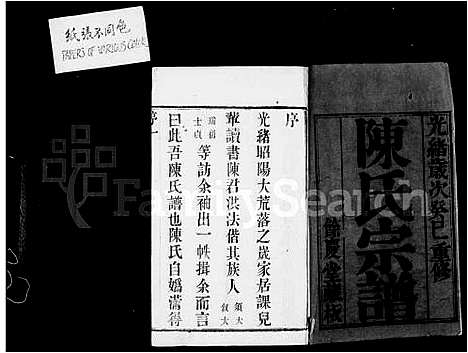 [下载][陈氏支谱_12卷_晋陵陈氏续修宗谱]江苏.陈氏支谱_一.pdf