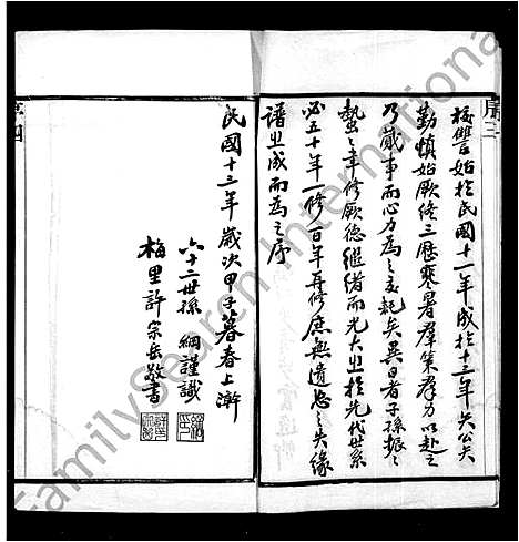 [下载][陈氏续修宗谱_20卷]江苏.陈氏续修家谱_一.pdf