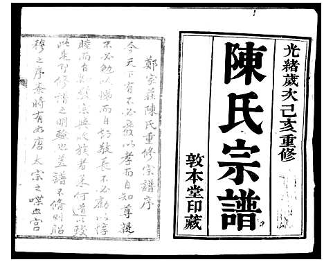 [下载][陈氏宗谱_6卷]江苏.陈氏家谱.pdf