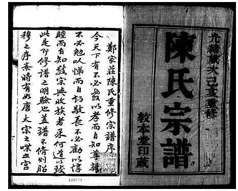 [下载][陈氏宗谱_6卷]江苏.陈氏家谱.pdf