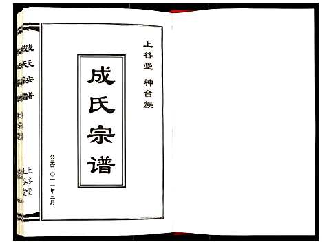 [下载][成氏宗谱]江苏.成氏家谱_一.pdf