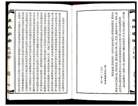 [下载][成氏宗谱]江苏.成氏家谱_一.pdf