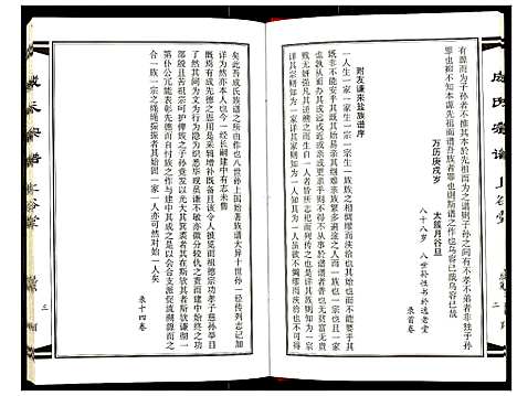 [下载][成氏宗谱]江苏.成氏家谱_一.pdf