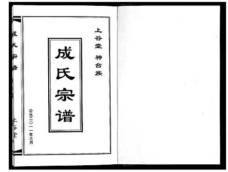 [下载][成氏宗谱]江苏.成氏家谱.pdf